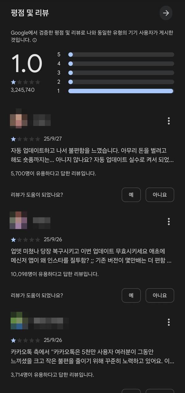 카카오톡 평점이 1점대로 떨어졌다. 사진=구글플레이 캡처