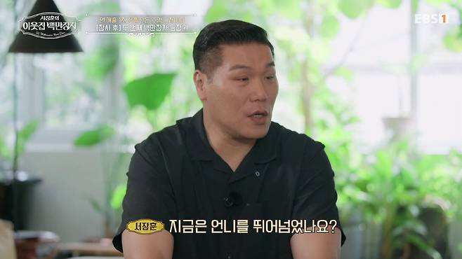 EBS '서장훈의 이웃집 백만장자' 캡처