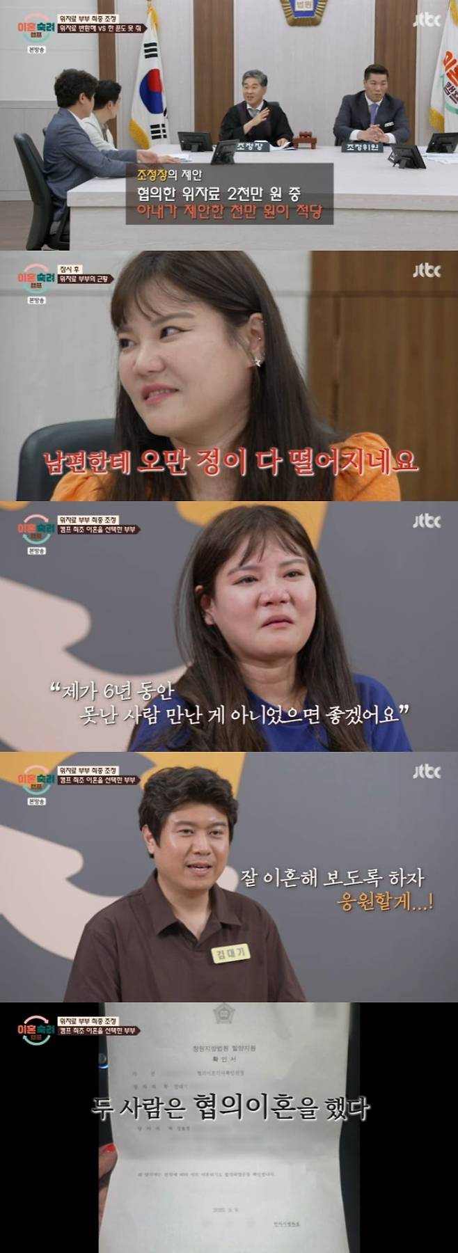 사진 = JTBC '이혼숙려캠프'