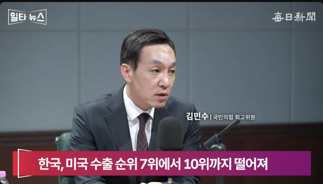 김민수 국민의힘 최고위원. 매일신문 유튜브
