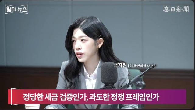 백지원 전 국민의힘 대변인. 매일신문 유튜브