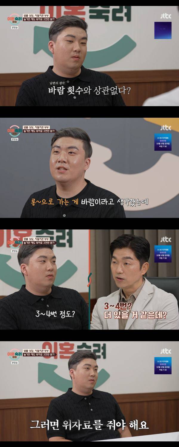 ⓒJTBC '이혼숙려캠프'