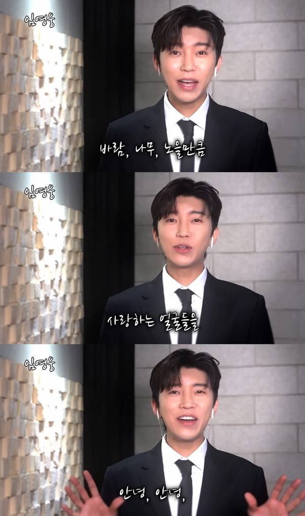 ⓒ유튜브 채널 '임영웅'