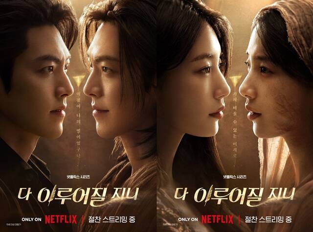 넷플릭스 오리지널 시리즈 '다 이루어질지니' 제작진이 김은숙 작가의 일문일답을 공개했다. /넷플릭스