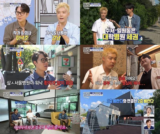 ‘구해줘홈즈’ 강남 병원세권 (사진=MBC)