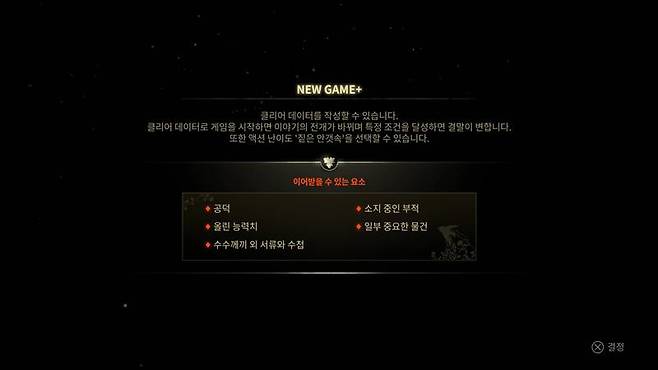 결국 회차 플레이로 이어진다.