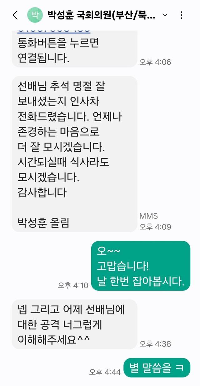 박수현 더불어민주당 수석대변인이 10일 페이스북에 올린 전날 박성훈 국민의힘 수석대변인과의 문자메시지 대화 내용. 박수현 대변인 페이스북