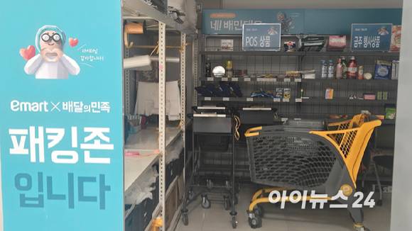 이마트가 퀵커머스 서비스 제공 점포를 빠르게 늘리고 있다. 사진은 서울의 한 이마트 점포에 퀵커머스 배송을 위한 패킹존이 마련된 모습. [사진=진광찬 기자]