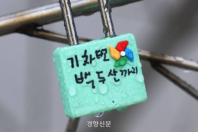 경기 파주시 임진각에 통일을 바라는 소원 자물쇠가 걸려 있다.