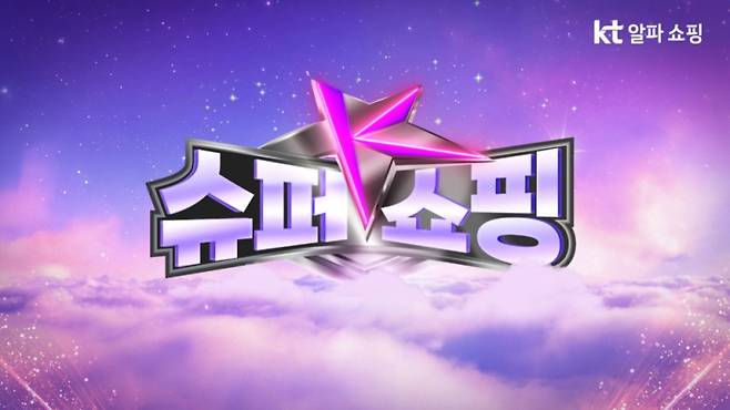 KT알파 쇼핑이 올 하반기 최대 혜택의 쇼핑행사인 ‘슈퍼쇼핑K’를 진행한다. KT알파 제공