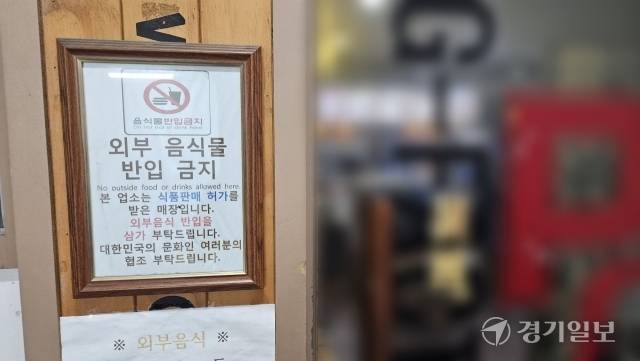9일 오후 인천 한 PC방. 입구에 식품판매 허가를 받은 매장(식품접객업소)임을 알리는 종이가 붙어있다. 박기웅기자