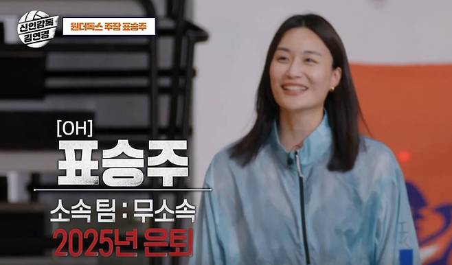 표승주 선수. 사진| MBC