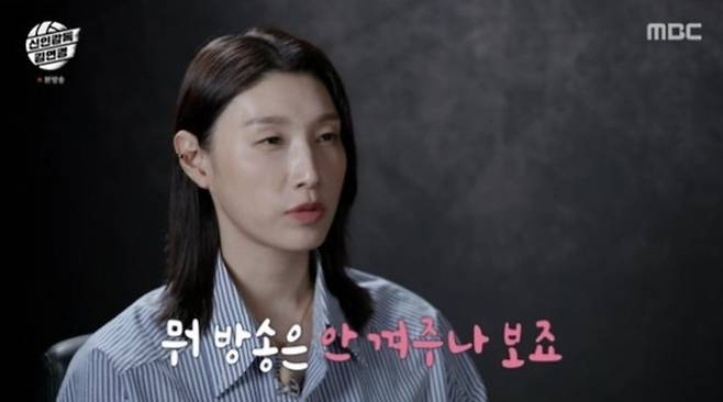 김연경 감독. 사진| MBC