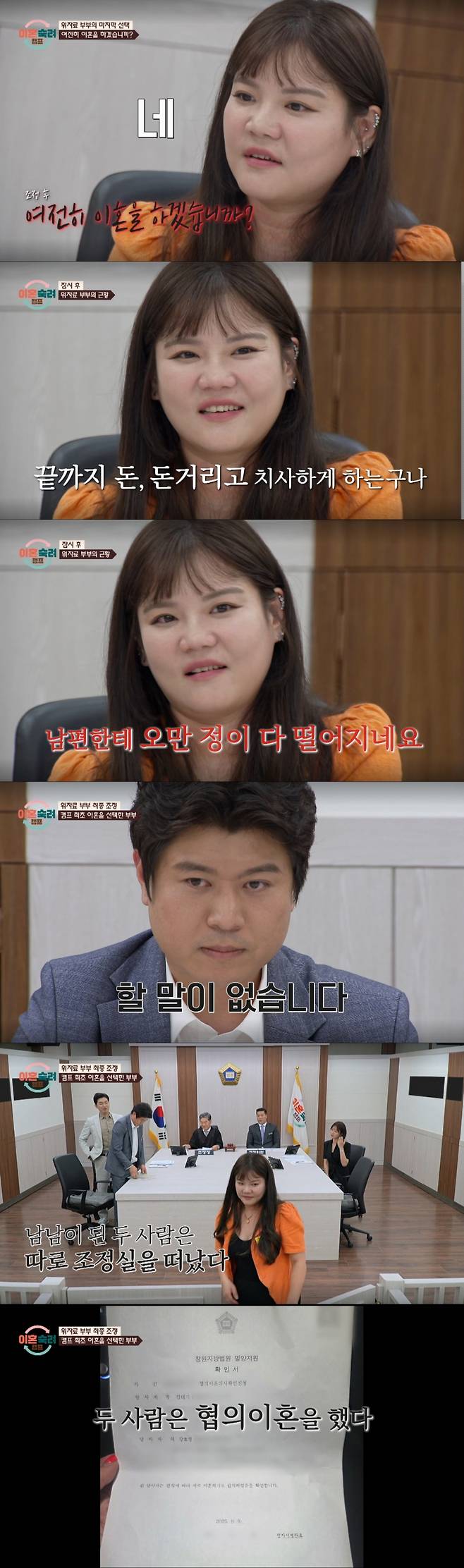 위자료를 더 돌려받으려는 남편과 최종 이혼을 선택한 아내. /사진=JTBC '이혼 숙려 캠프' 캡처