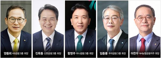(왼쪽부터) 양종희 KB금융그룹 회장, 진옥동 신한금융그룹 회장, 함영주 하나금융그룹 회장, 임종룡 우리금융그룹 회장, 이찬우 NH농협융그룹 회장/사진=각 금융지주
