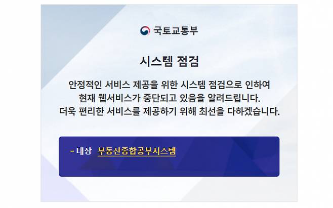 사진은 이날 오전 11시 30분 부동산종합공부시스템  홈페이지 캡처 모습. /사진=부동산종합공부시스템 홈페이지