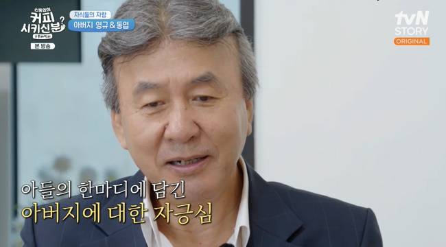 사진=tvN STORY ‘신동엽의 커피 시키신 분? 순풍 패밀리’ 캡처