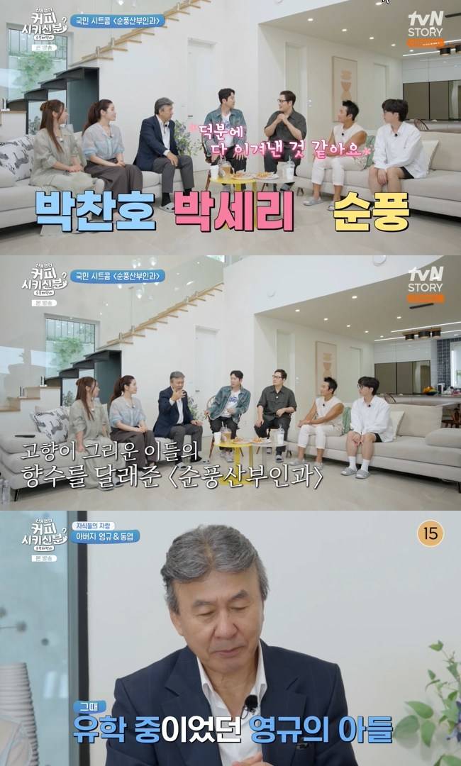 사진=tvN STORY ‘신동엽의 커피 시키신 분? 순풍 패밀리’ 캡처