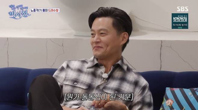 SBS ‘내겐 너무 까칠한 매니저 비서진’ 캡처