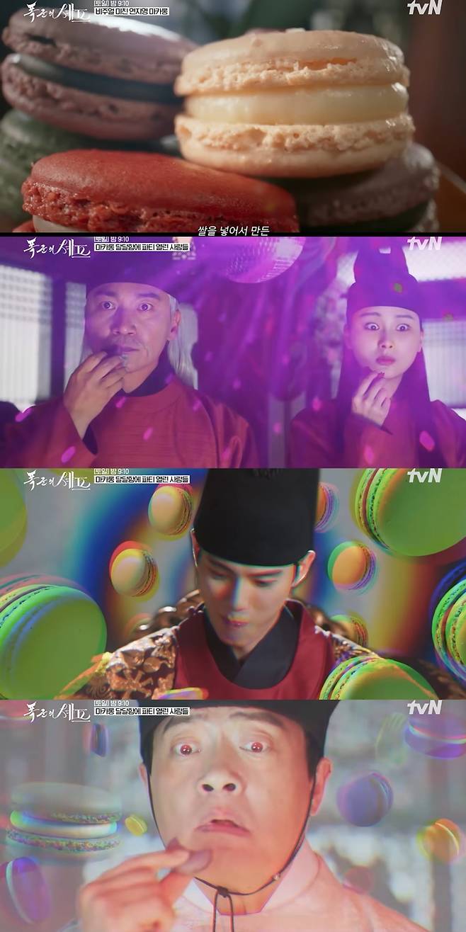 명나라 사신단이 왔을 때 마카롱 디저트를 내놨을 때의 맛 표현도 예상 밖이었다는 반응이 나왔다. '폭군의 셰프' 캡처