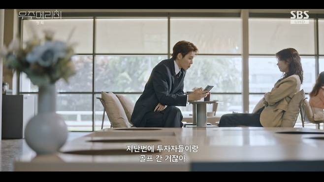 SBS 우주메리미 화면 캡처