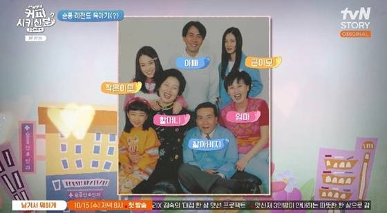 /사진=tvN스토리 '순풍 패밀리' 캡처