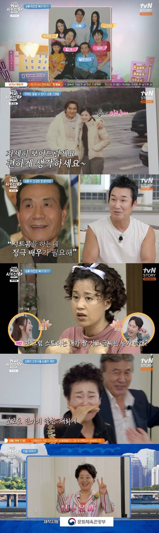 /사진=tvN스토리 '순풍 패밀리' 캡처