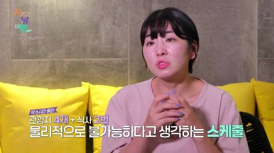 /사진=SBS Plus, ENA 예능 프로그램 '지지고 볶는 여행'