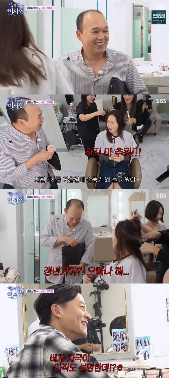 /사진= SBS 예능 프로그램 '내겐 너무 까칠한 매니저-비서진'