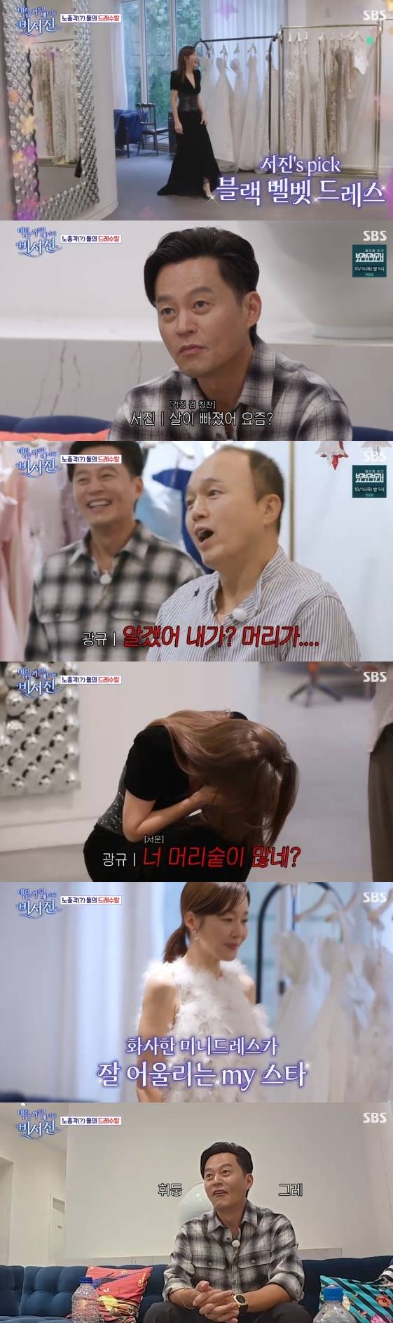 /사진=SBS 예능 프로그램 '내겐 너무 까칠한 매니저-비서진'