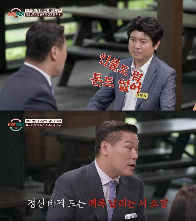 ‘이혼숙려캠프’. 사진 I JTBC ‘이혼숙려캠프’ 방송 캡처