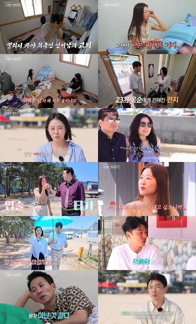 ‘나솔사계’. 사진|SBS Plus, ENA
