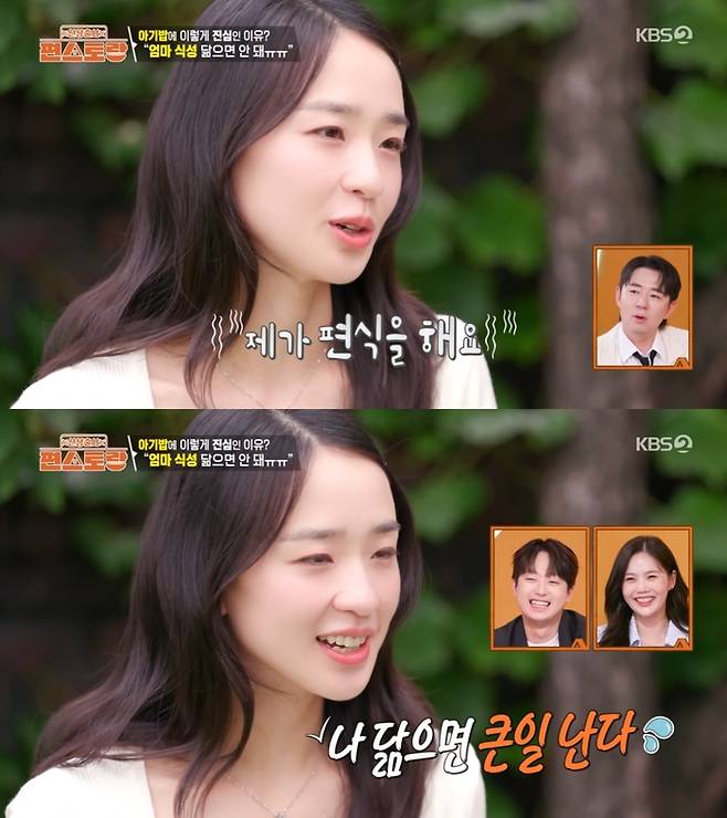 ‘신상출시 편스토랑’. 사진 I KBS2 ‘신상출시 편스토랑’ 방송 캡처