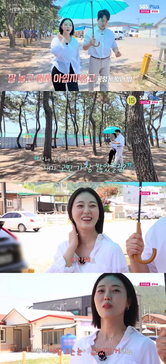 '나솔사계" 방송화면. 사진=SBS Plus