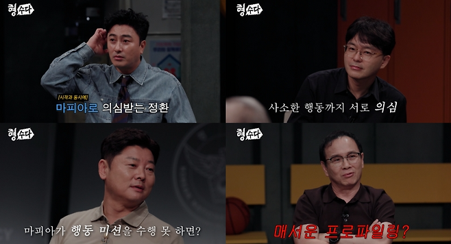 사진=E채널 '형수다2' 스틸컷