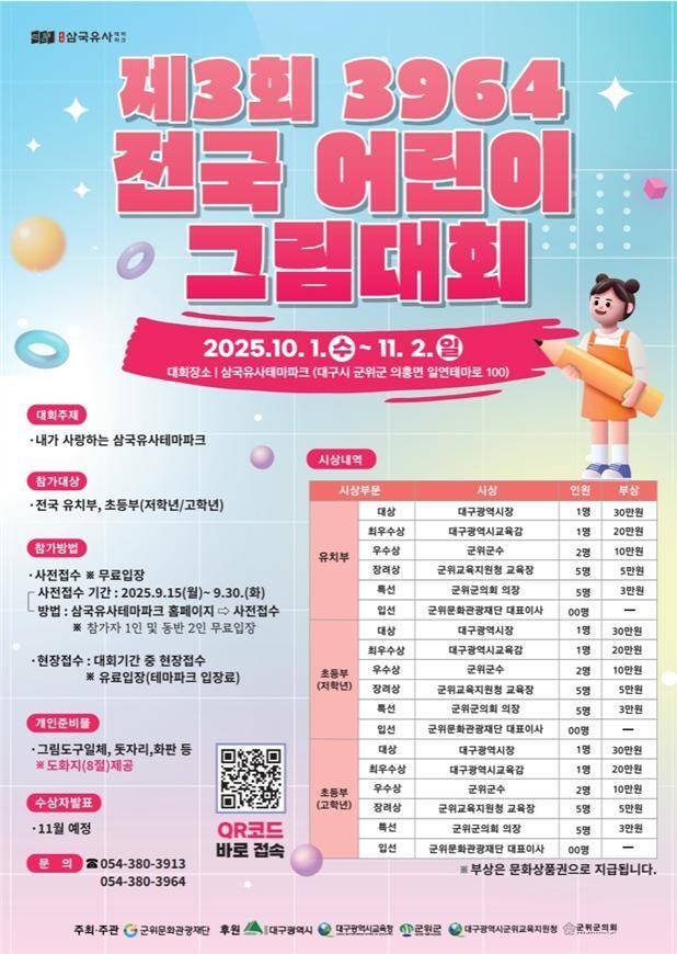 삼국유사테마파크 언린이 그림그리기 대회 일정. 삼국유사테마파크 제공