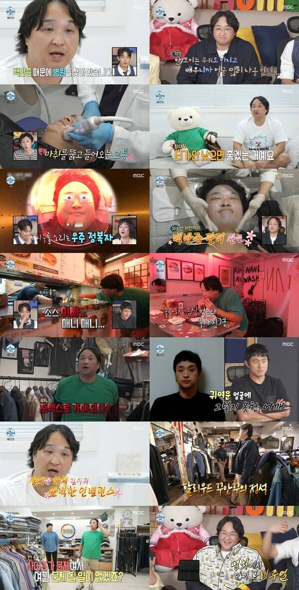 /사진=MBC