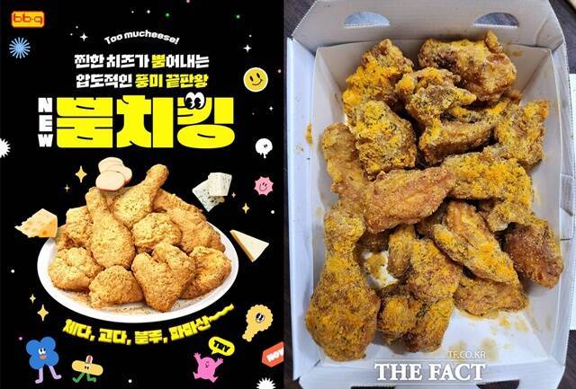 BBQ '뿜치킹'은 '집단치성 콘테스트'에서 수상한 이름이다. /BBQ, 문화영 기자