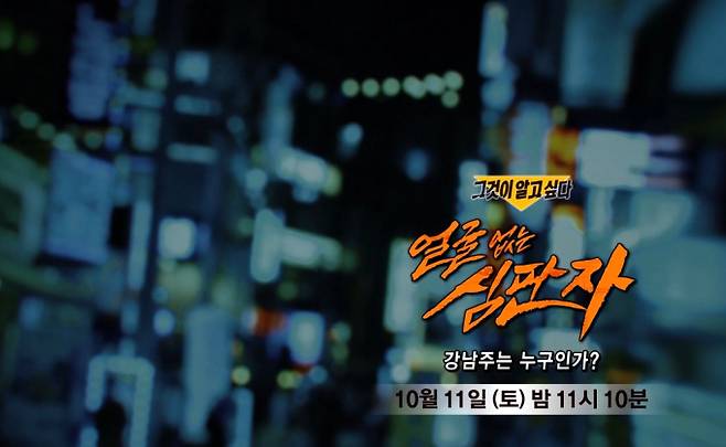 ‘그것이 알고 싶다’ 강남주 추적 (그알) 얼굴없는 심판자 강남주는 누구인가? SBS