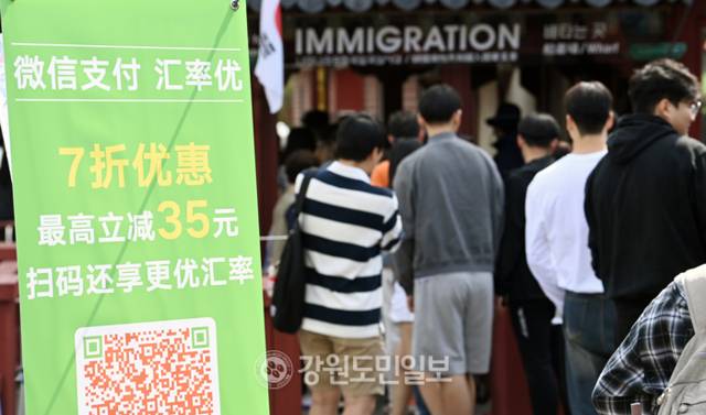 ▲ 중국인 단체관광객 무비자 입국 첫날인 29일 춘천 남이섬 선착장에 중국 간편결제 시스템인 위챗페이 결제 행사 안내문이 게시돼 있다. 방도겸 기자 2025.9.29