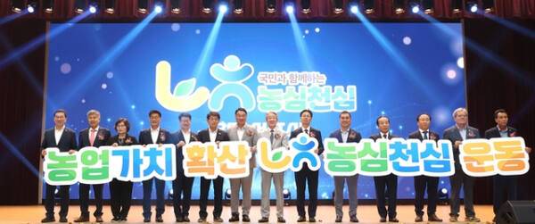 지난 8월13일 농협중앙회 창립 64주년 기념식에서 농심천심 운동 선포식 퍼포먼스를 진행하고 있다. 농협중앙회 제공