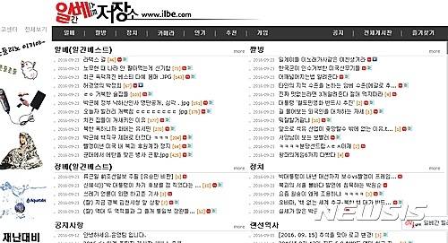 [서울=뉴시스] 일베저장소 홈페이지.