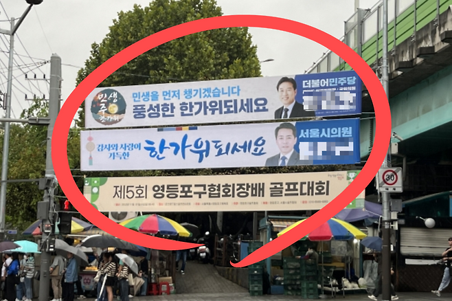 서울 한 교차로에 걸린 정당 현수막. 주소현 기자