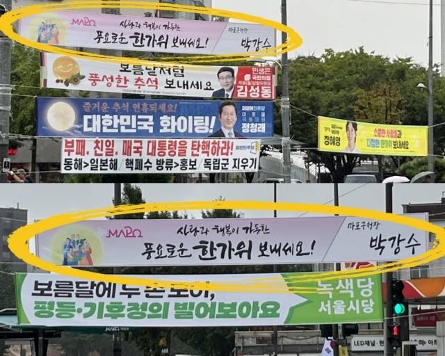 지난 2023년 9월 서울 마포구 합정역 교차로에 걸린 정당 현수막들. 양화로를 사이에 두고 양편에 같은 현수막이 2개 걸려 있다. 주소현 기자
