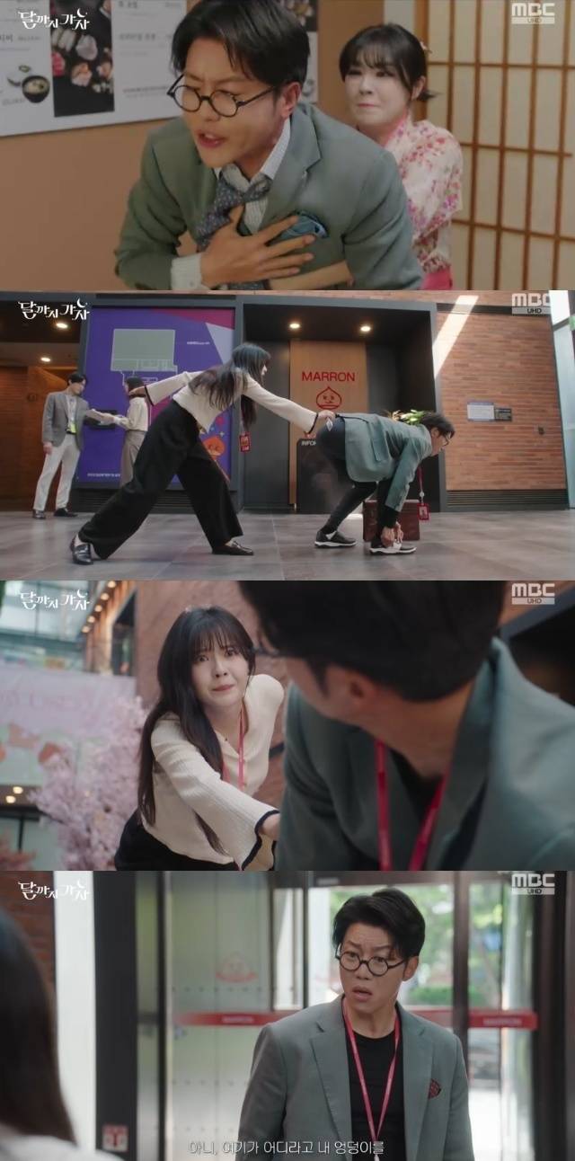 MBC ‘달까지 가자’ 캡처