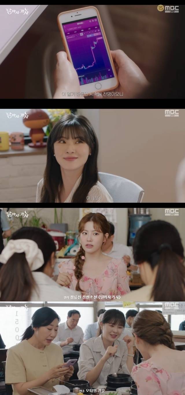 MBC ‘달까지 가자’ 캡처