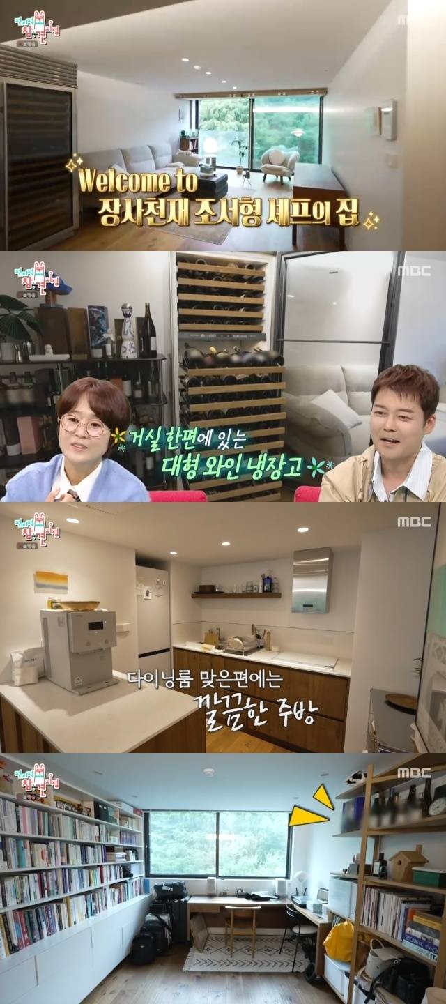 MBC ‘전지적 참견 시점’ 캡처