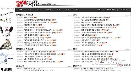 [서울=뉴시스] 일베저장소 홈페이지.