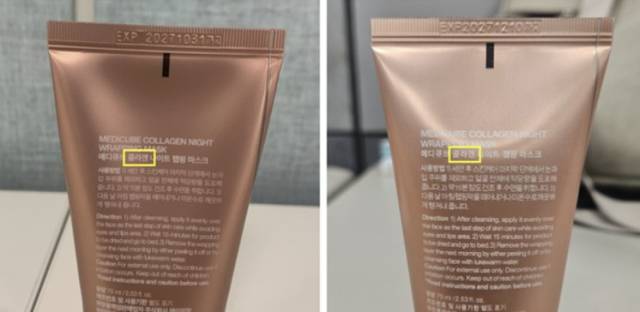 정품(왼쪽)과 가품(오른쪽). 사진=에이피알 제공