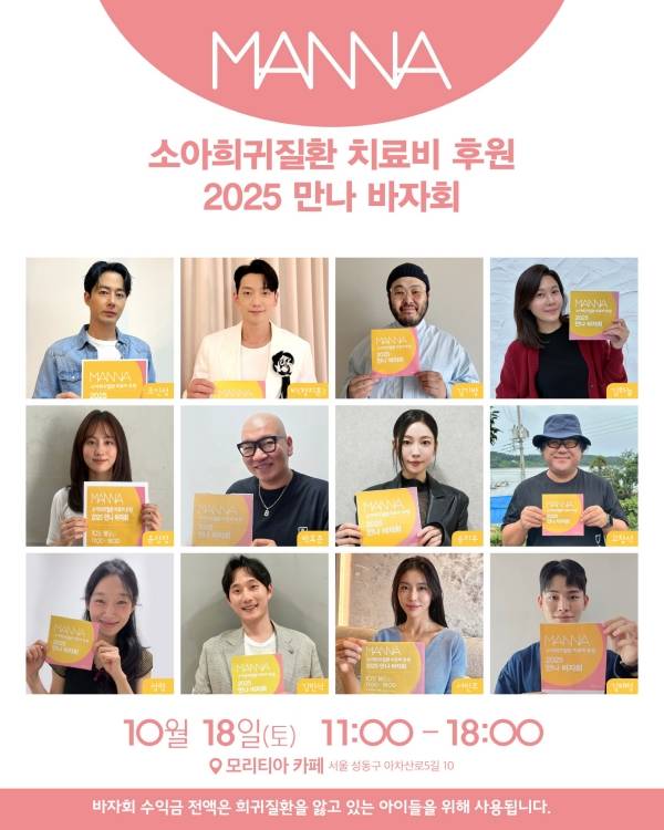 사진=만나(manna)